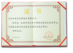 干洗店加盟连锁中国商业联合会成员单位荣誉证书