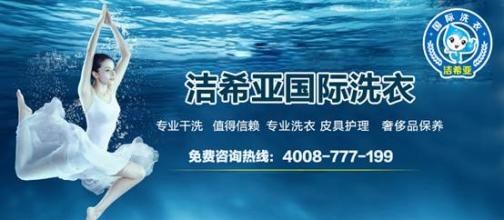 干洗连锁店 干洗连锁店