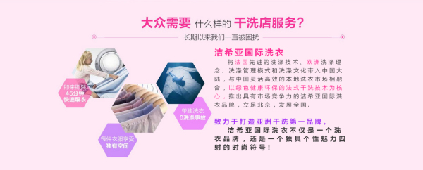 行业专家为您分析干洗行业利润 行业专家为您分析干洗行业利润