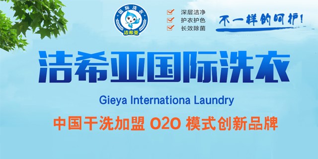 国内十大干洗店品牌 国内十大干洗店品牌