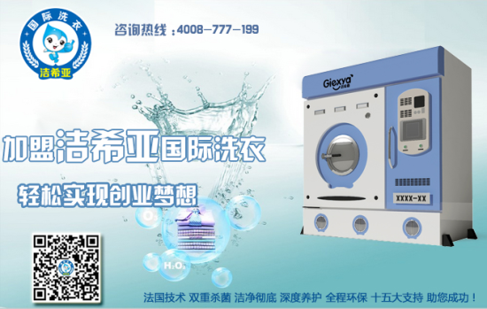 小型干洗店投资 小型干洗店投资