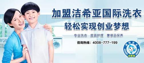投资加盟干洗店 投资加盟干洗店