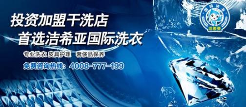 干洗店利润多大 干洗店利润多大