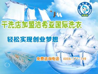 开一家小型干洗店利润怎么样 开一家小型干洗店利润怎么样
