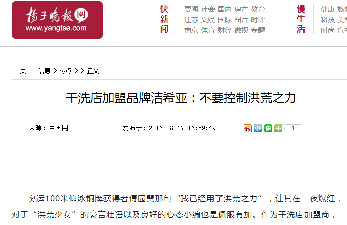 干洗店加盟品牌洁希亚,不要控制洪荒之力 干洗店加盟品牌洁希亚,不要控制洪荒之力