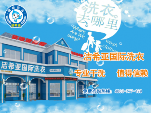 投资加盟干洗店赚钱吗 投资加盟干洗店赚钱吗
