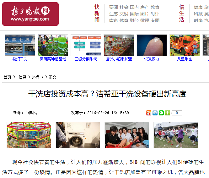 干洗店投资 干洗店投资