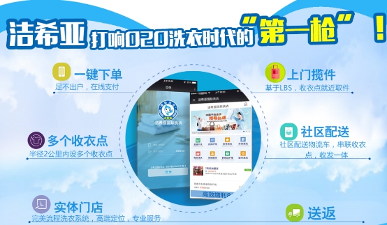 加盟洁希亚洗衣怎么样