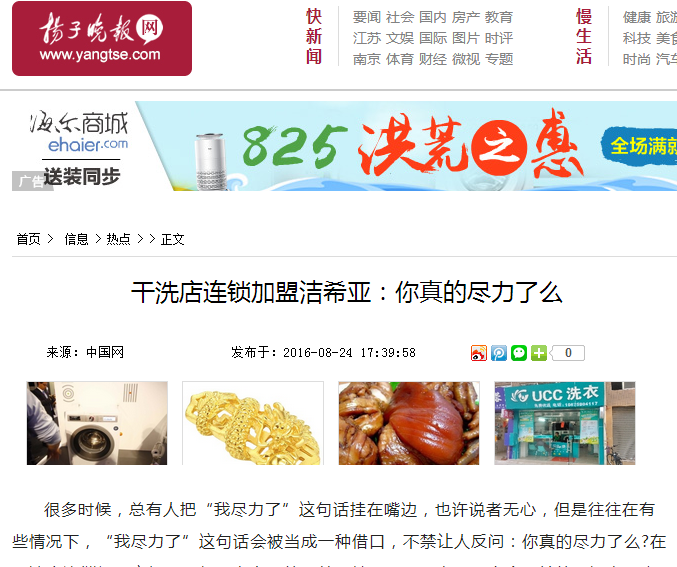 干洗店连锁加盟 干洗店连锁加盟