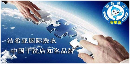 重庆开干洗加盟 重庆开干洗加盟