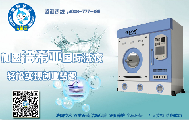 干洗店连锁加盟 干洗店连锁加盟