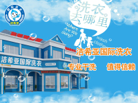 许昌开个干洗店怎么样，需要多少钱