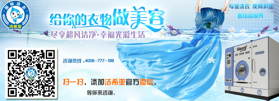 加盟干洗店 加盟干洗店