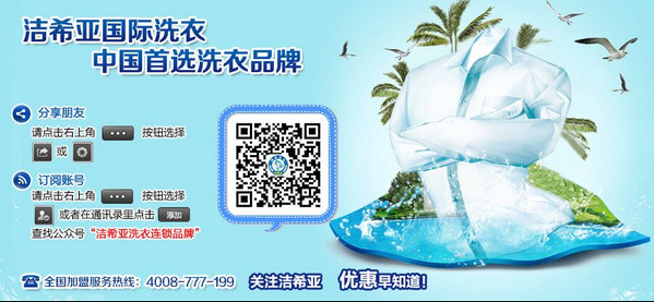 干洗加盟店 干洗加盟店
