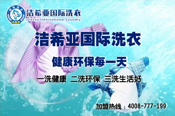 开一家干洗店 开一家干洗店