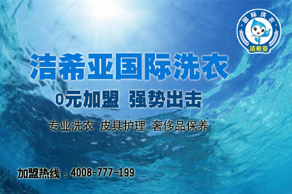 干洗连锁店 干洗连锁店