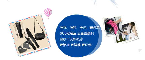 干洗设备成本多少？加盟洁希亚设备价格低
