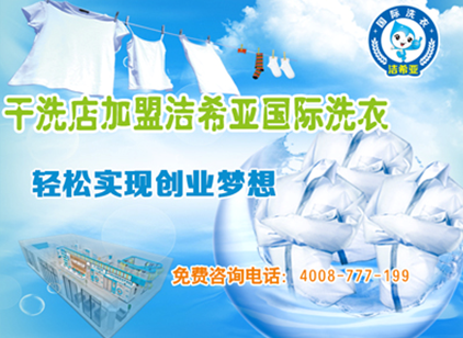 开干洗店利润怎么样 开干洗店利润怎么样