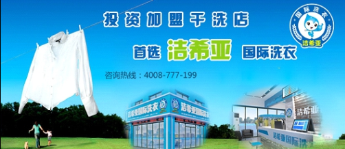 投资加盟开干洗店赚钱吗 投资加盟开干洗店赚钱吗
