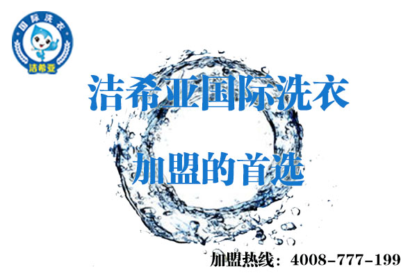 开一家干洗店 开一家干洗店