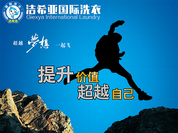开一家干洗店 开一家干洗店