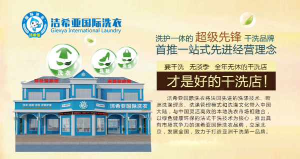 开一家干洗店 开一家干洗店
