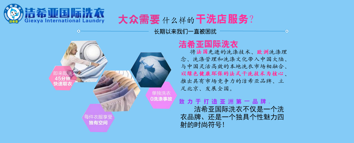 干洗加盟店 干洗加盟店