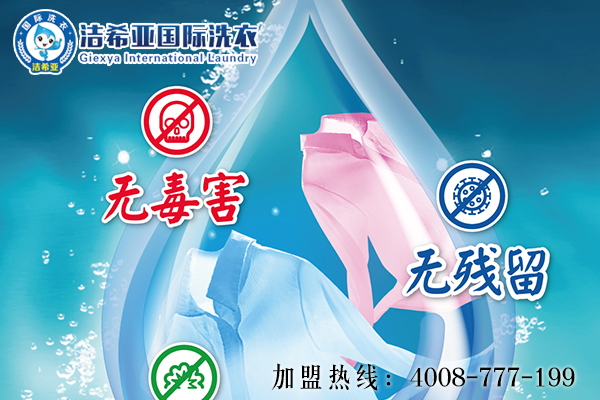 加盟干洗店 加盟干洗店