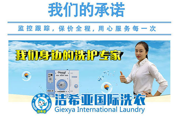 干洗加盟店 干洗加盟店