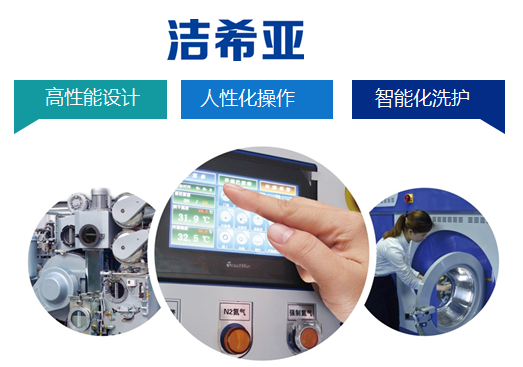 洁希亚国际洗衣:玩得就是“个性” 洁希亚国际洗衣:玩得就是“个性”