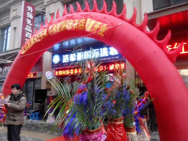 洁希亚国际洗衣振兴店