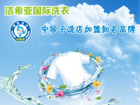 洁希亚干洗店，开洗衣店挣钱不挣钱