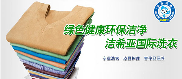 投资干洗加盟店需要注意哪些问题 投资干洗加盟店需要注意哪些问题
