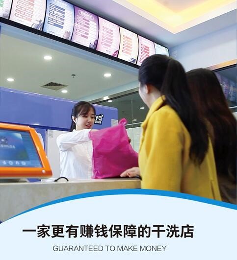 你还年轻 何不来干洗店加盟市场走一遭 你还年轻 何不来干洗店加盟市场走一遭