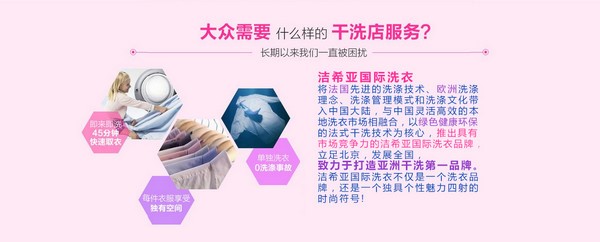 夫妻创业好项目 洁希亚国际洗衣在北京等你 夫妻创业好项目 洁希亚国际洗衣在北京等你