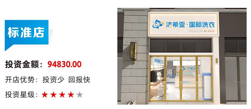 洁希亚国际洗衣标准店 洁希亚国际洗衣标准店