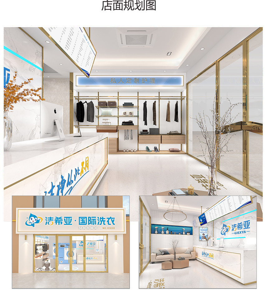 洁希亚国际洗衣五星店