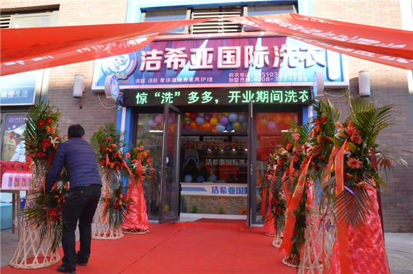 开干洗店大概要投资多少钱？