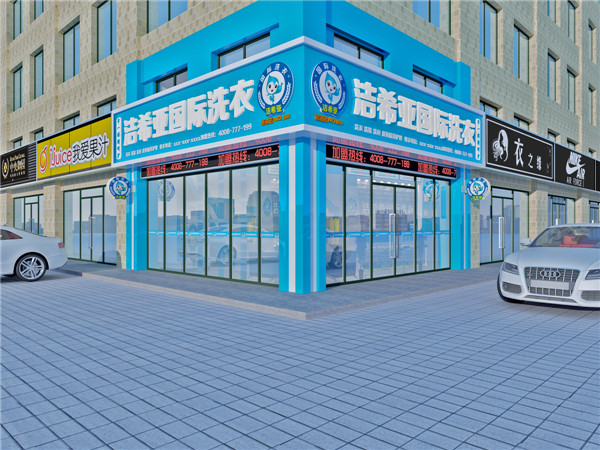 怎样开家干洗店，洁希亚给你答案