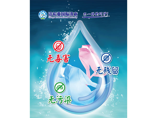加盟洁希亚干洗店多少钱，免费加盟