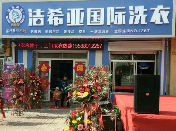 洁希亚国际洗衣建设路店1