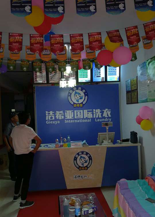 洁希亚国际洗衣兴业街道店2