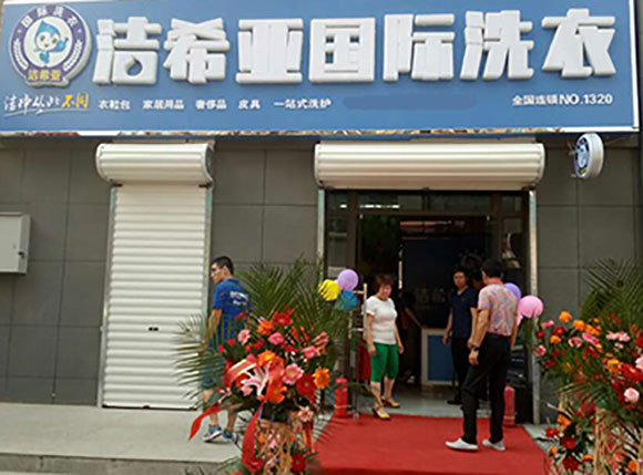 洁希亚国际洗衣京汉君庭店 洁希亚国际洗衣京汉君庭店