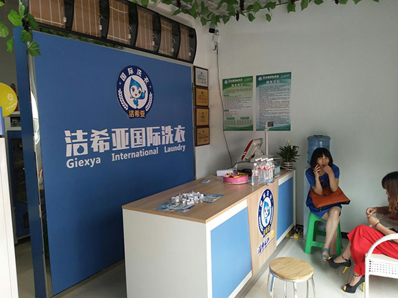 洁希亚国际洗衣京汉君庭店3 洁希亚国际洗衣京汉君庭店3