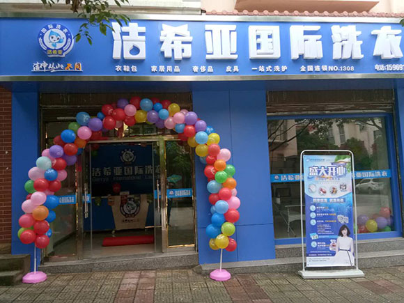 <a href='http://www.giexya.com/aboutus.html'>洁希亚国际洗衣</a>电力公司生活小区店