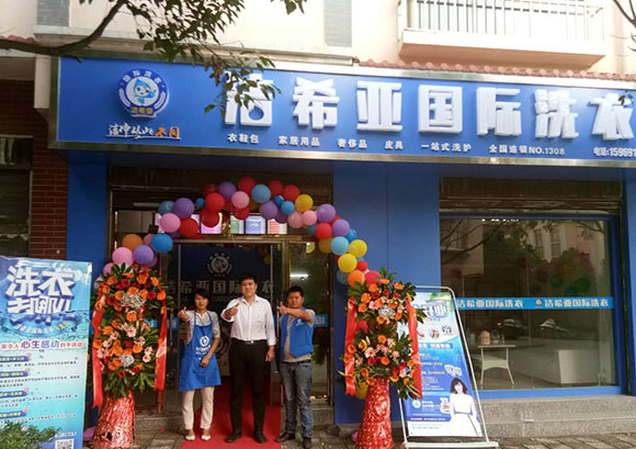 <a href='http://www.giexya.com/aboutus.html'>洁希亚国际洗衣</a>电力公司生活小区店2