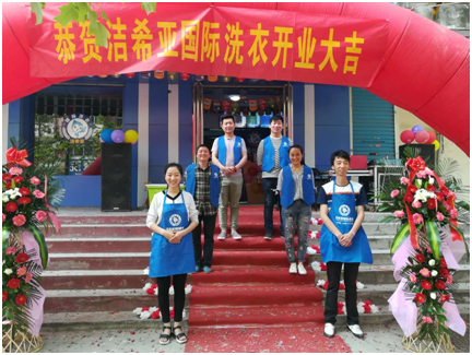 洁希亚国际洗衣:同为创业者 不同财富路 洁希亚国际洗衣:同为创业者 不同财富路