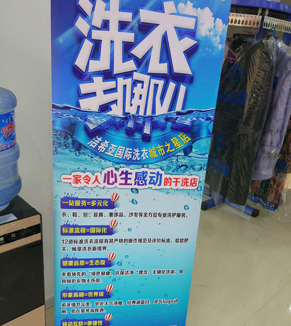 恭贺洁希亚国际洗衣城市之星店开业7