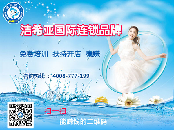 投资加盟干洗店应该怎么做?创业寻找新出路
