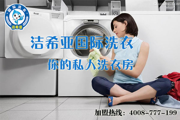 投资加盟干洗店应该怎么做?创业寻找新出路